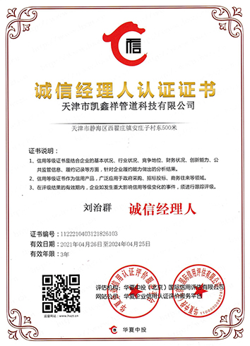 誠信經(jīng)理人認(rèn)證證書