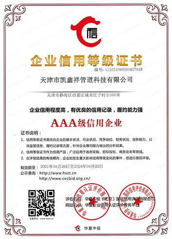 企業信用等級證書